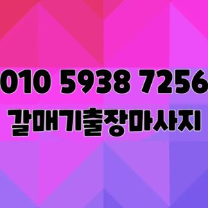 상남동출장마사지